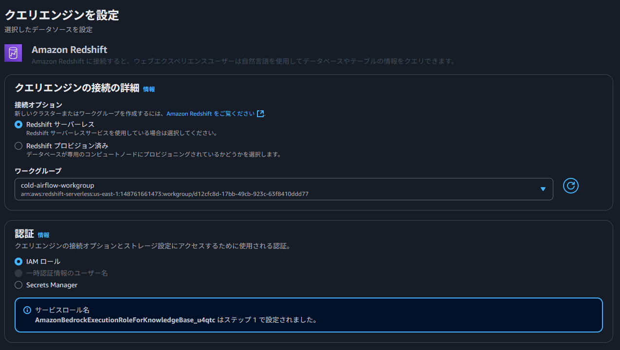 クエリエンジンの接続情報設定