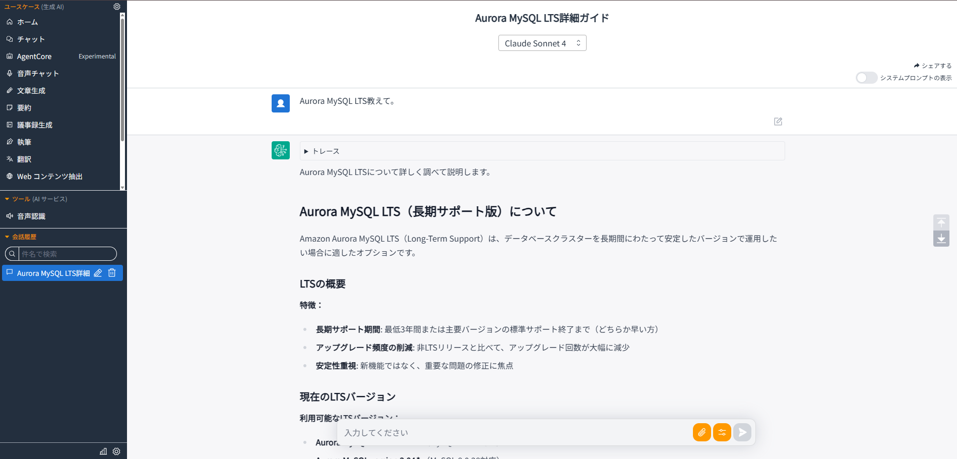 AgentCoreがAurora MySQL LTSを解説