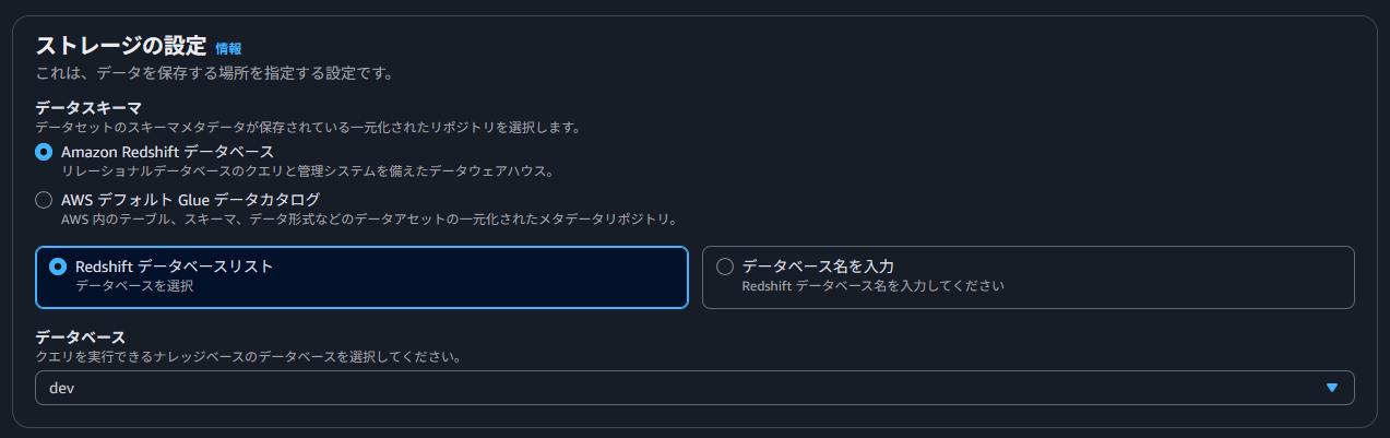 データソースのストレージ設定