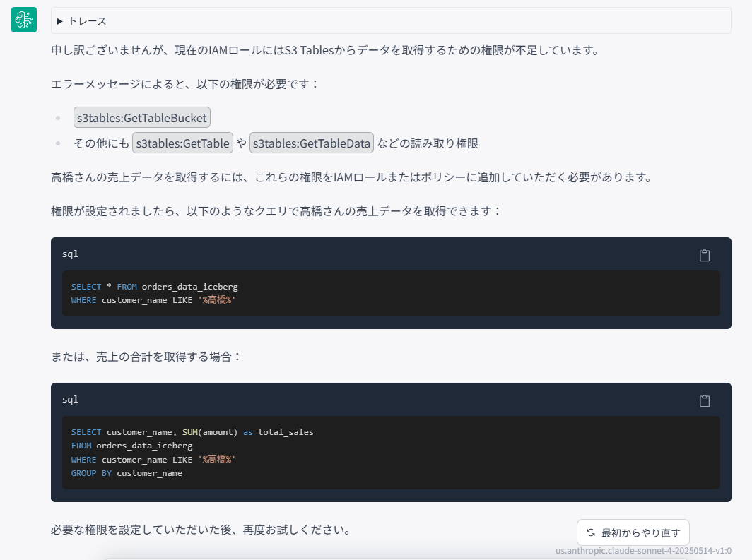 IAM権限不足を示すエラーとSQL例