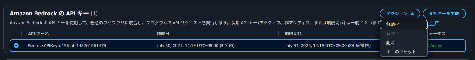 APIキーのアクション操作画面