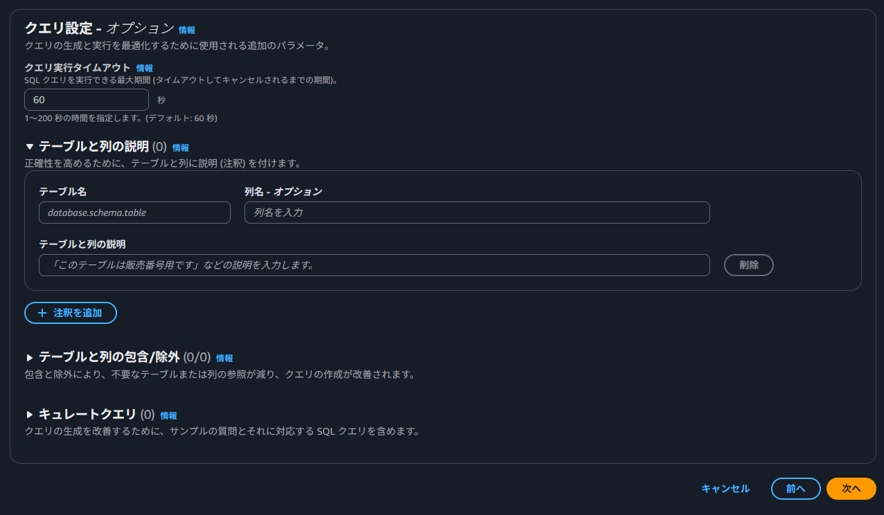 クエリ設定のオプション画面