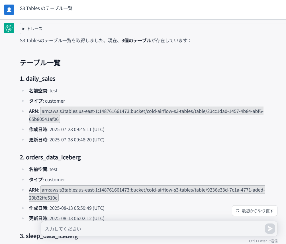 S3 Tablesのテーブル一覧とARN