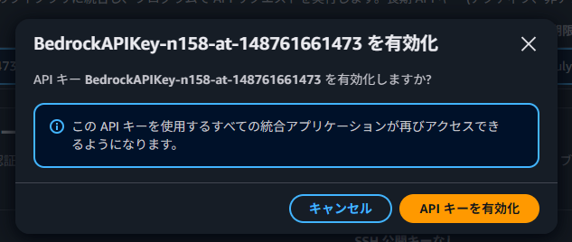 長期キーの再有効化画面