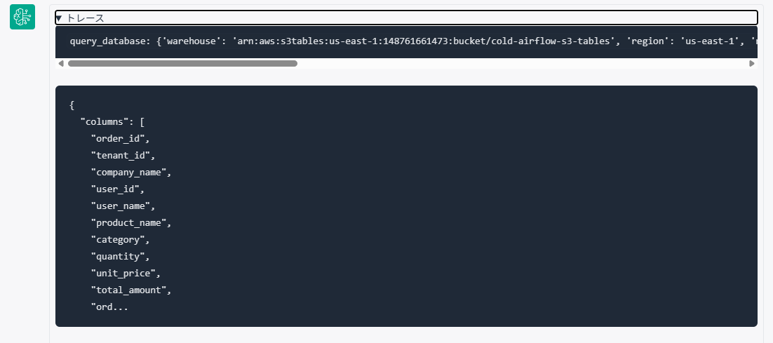 データベースの列情報JSON出力