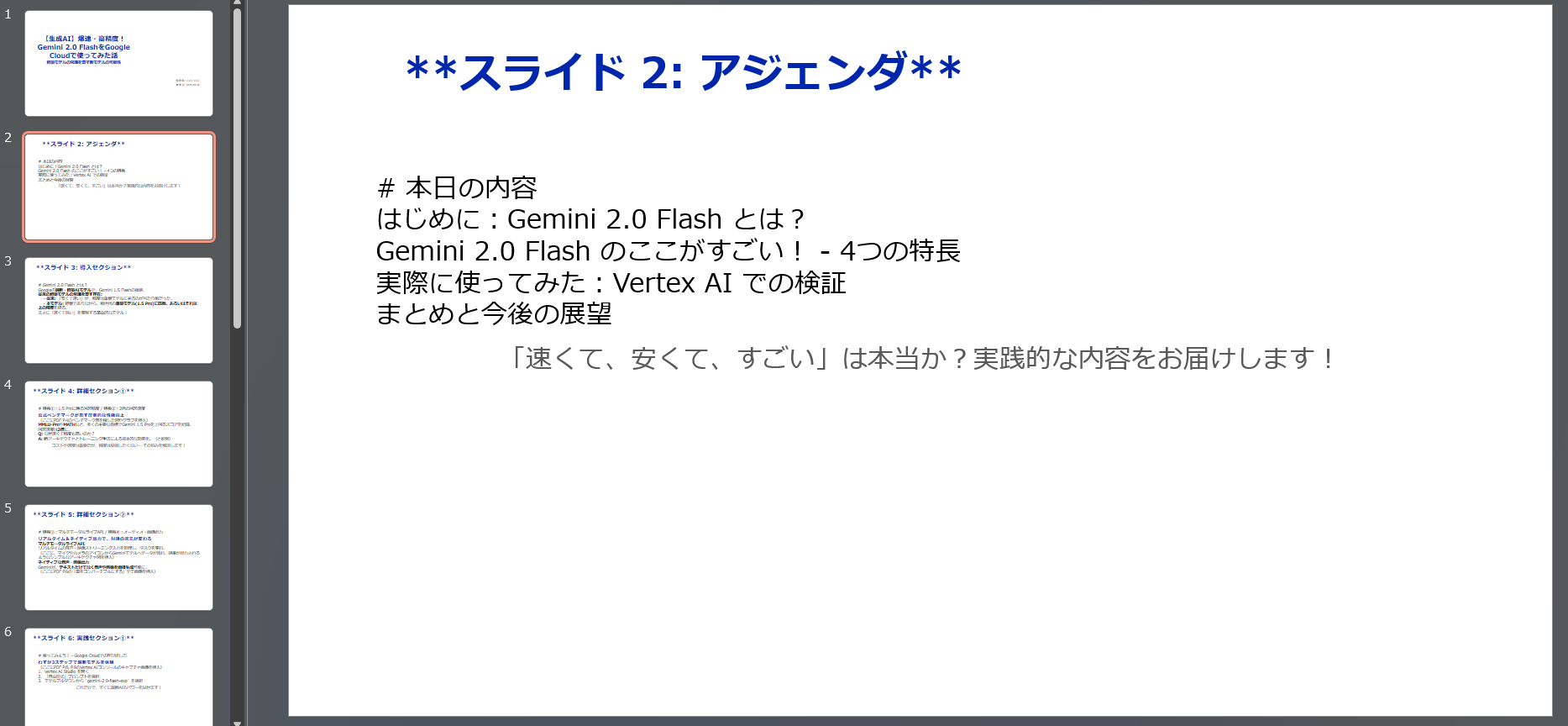 Agentspaceによって作成された資料のアジェンダ