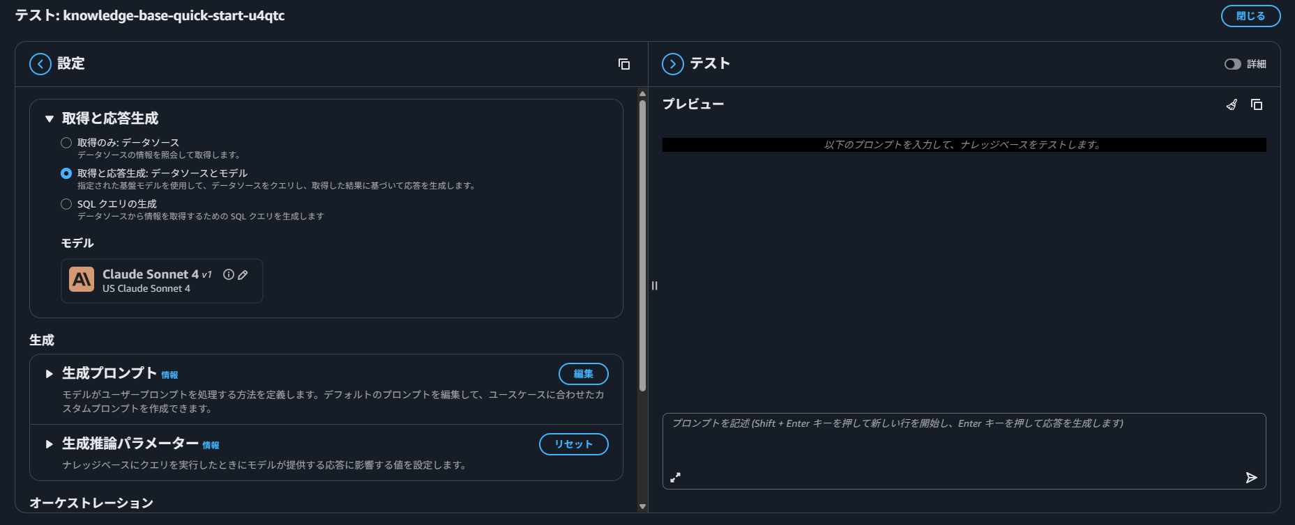 Knowledge Basesのテスト画面