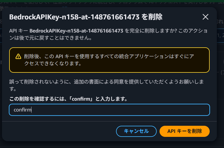 長期キー削除画面確認入力