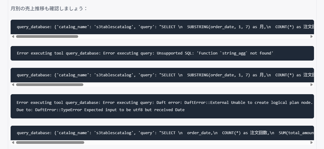 SQLクエリ実行時の連続エラー