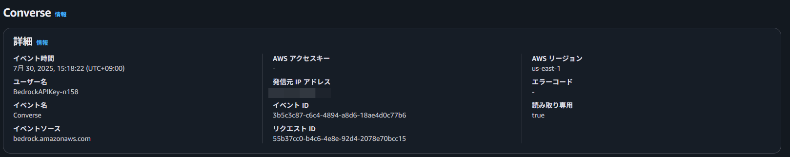 長期キーのCloudTrailのイベント