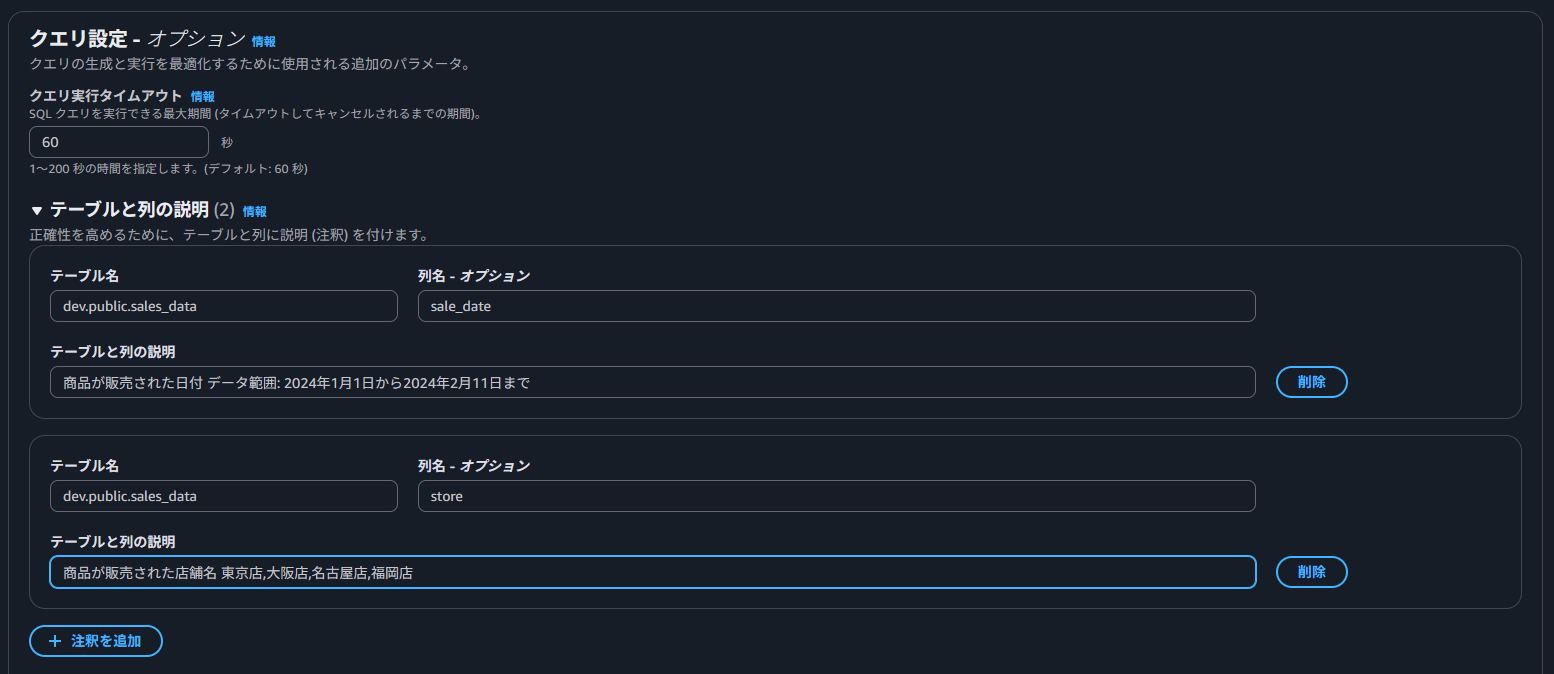 テーブルと列に説明を追加