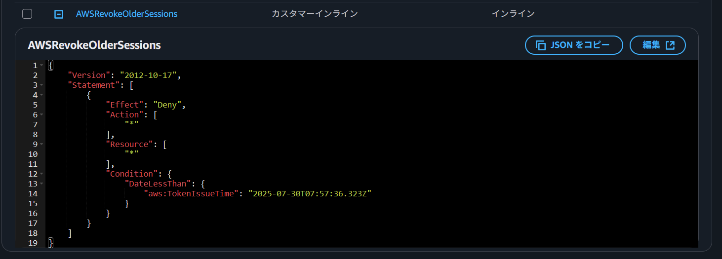 設定されたポリシー画面