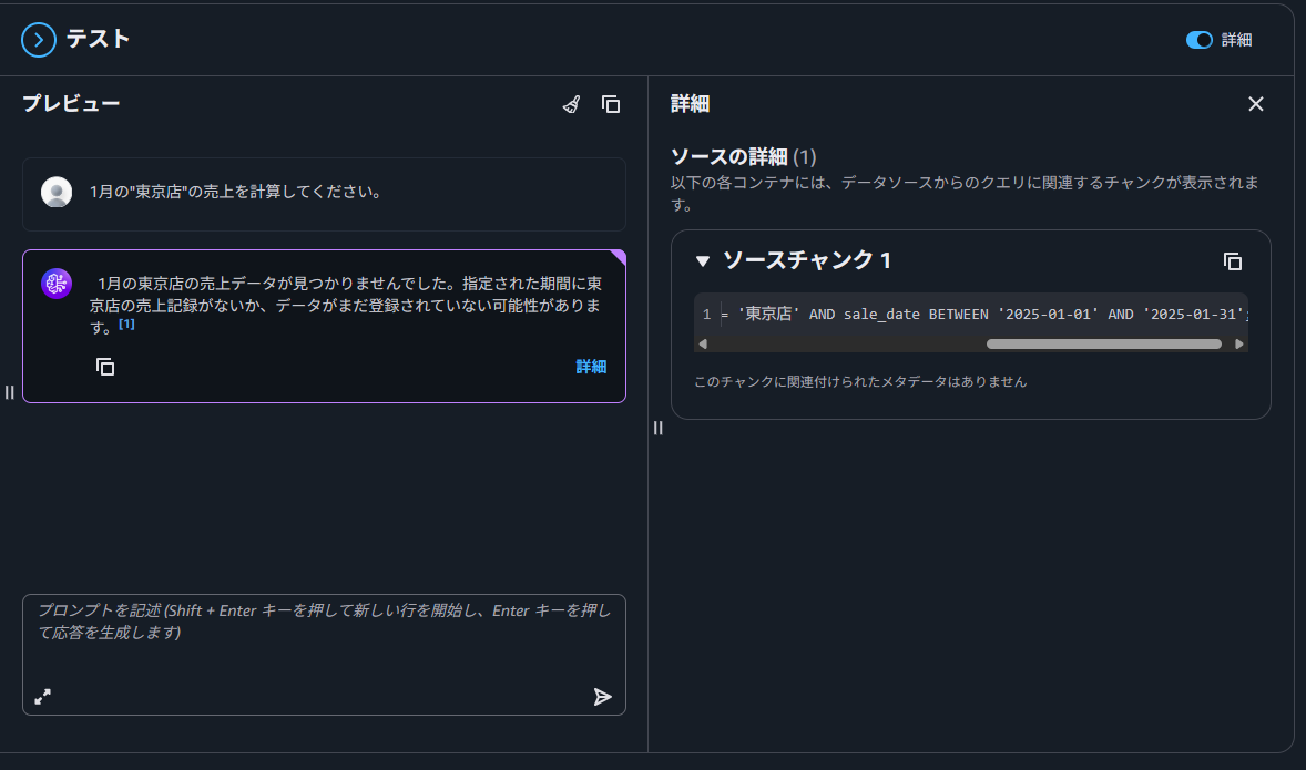 Knowledge Basesのテスト結果（失敗2）