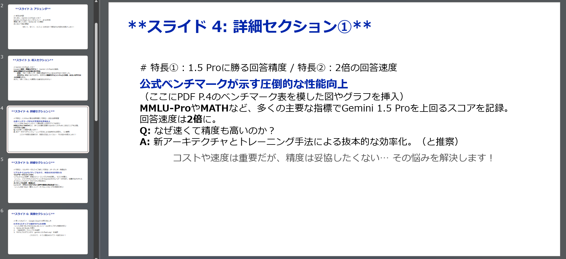 Agentspaceによって作成された資料の詳細セクションページ