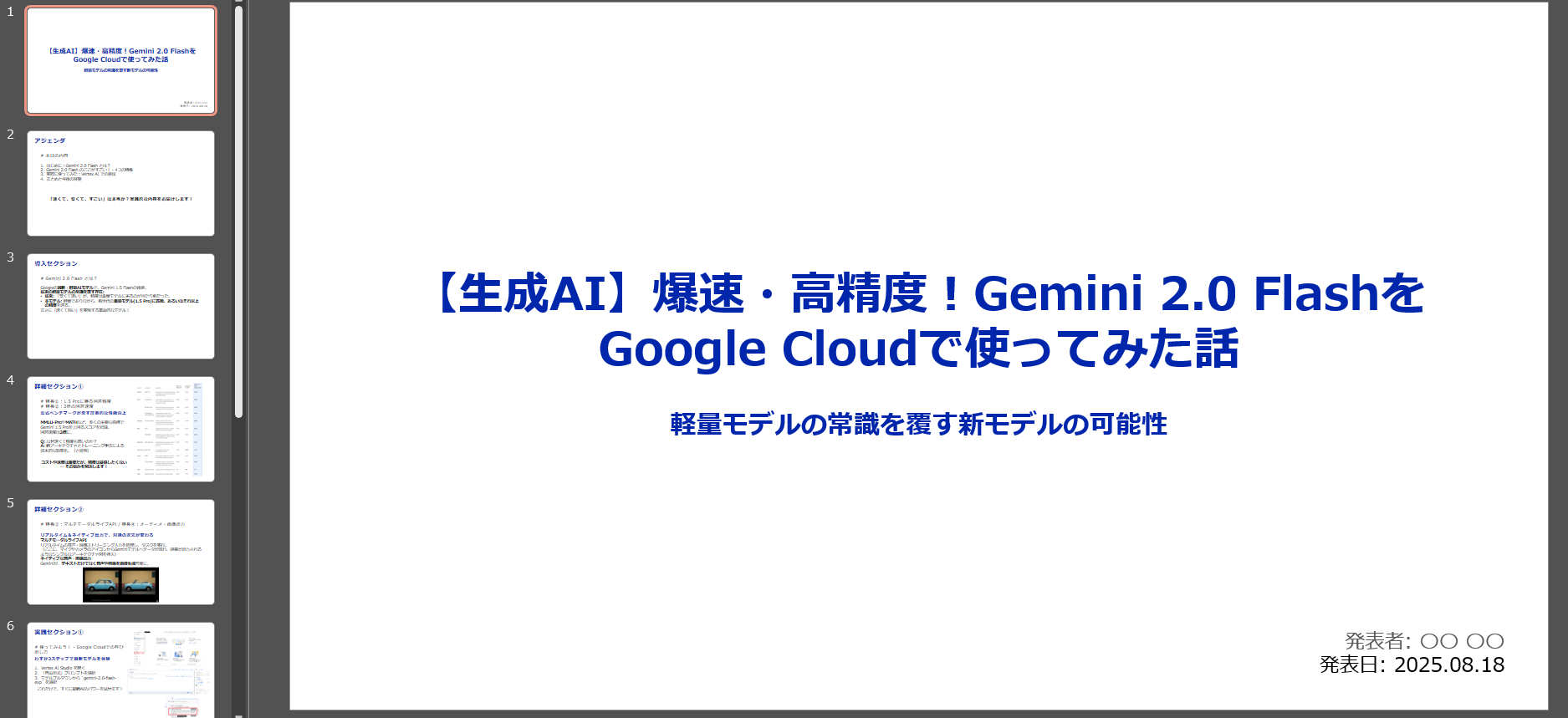 Agentspaceの資料を修正した資料の表紙