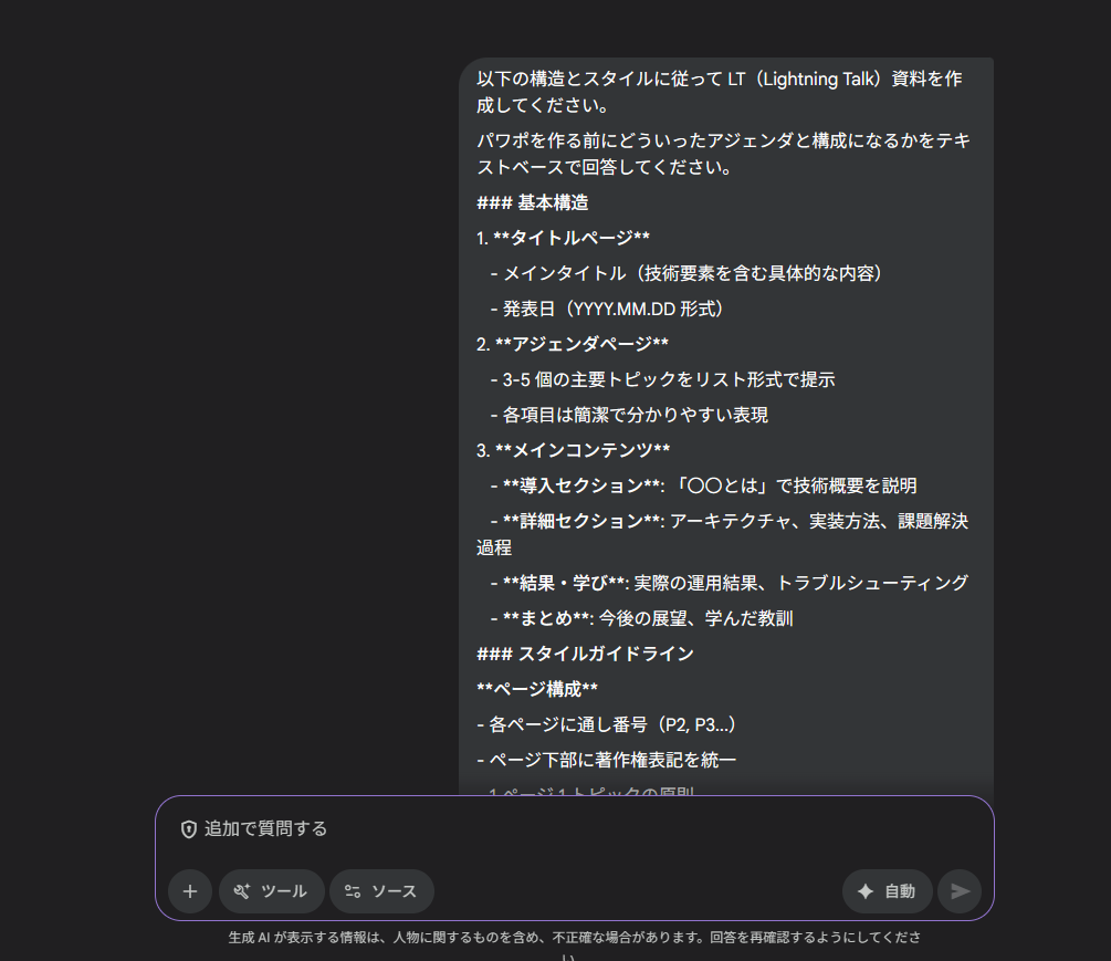Agentspaceで問い合わせした画面