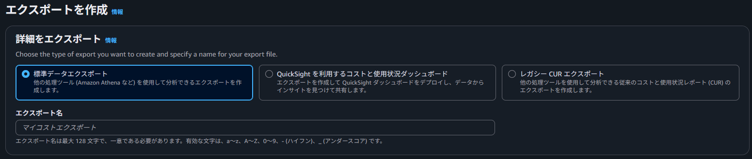 CURエクスポート設定画面