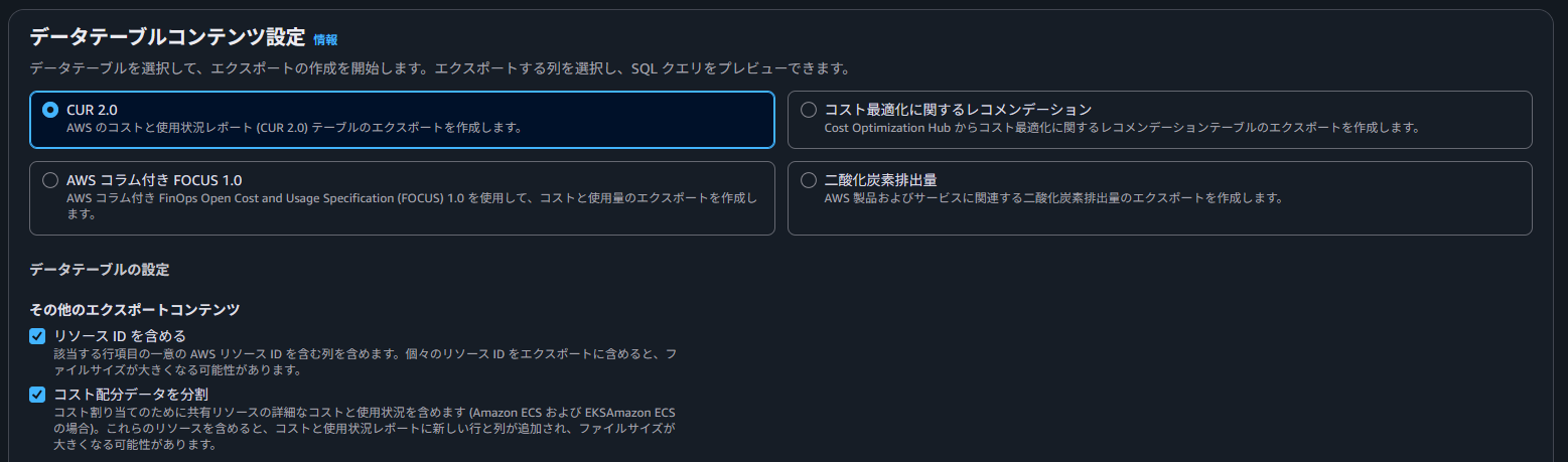 CUR 2.0データテーブル設定