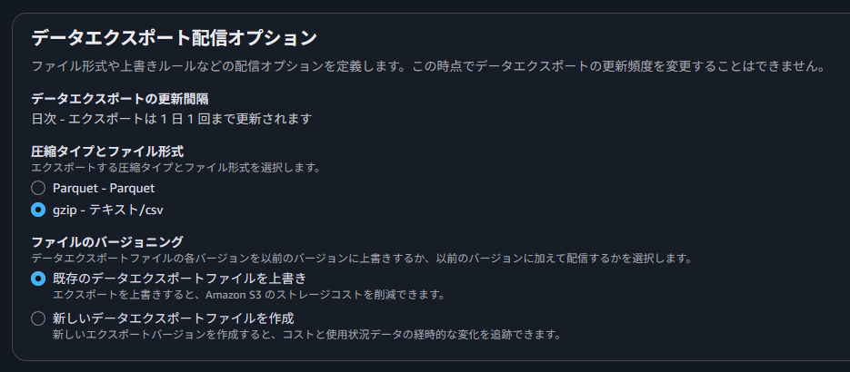 データエクスポート配信設定