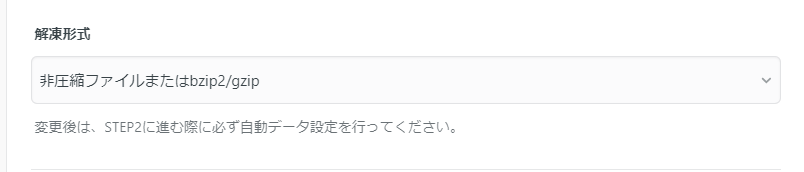 非圧縮ファイル設定