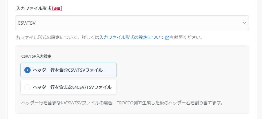 CSV/TSVヘッダー設定