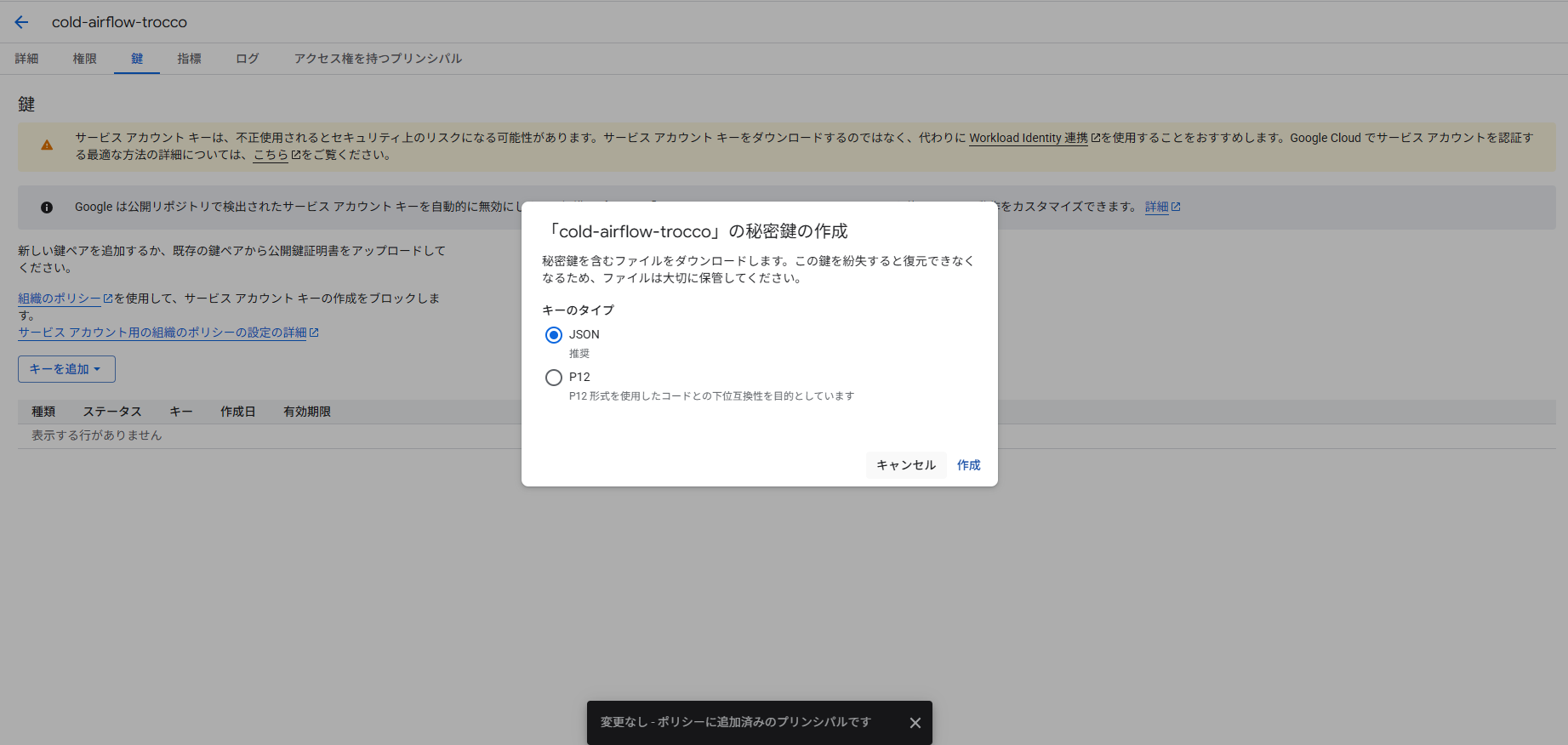 サービスアカウント秘密鍵作成