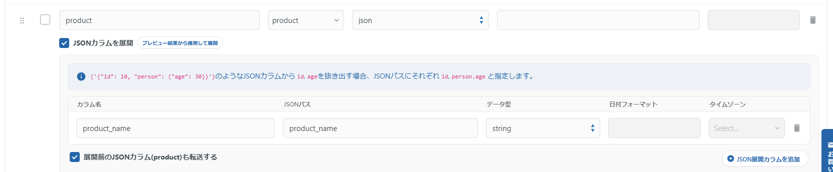 JSON形式データ展開設定
