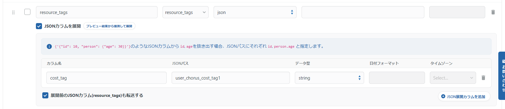 リソースタグJSON展開