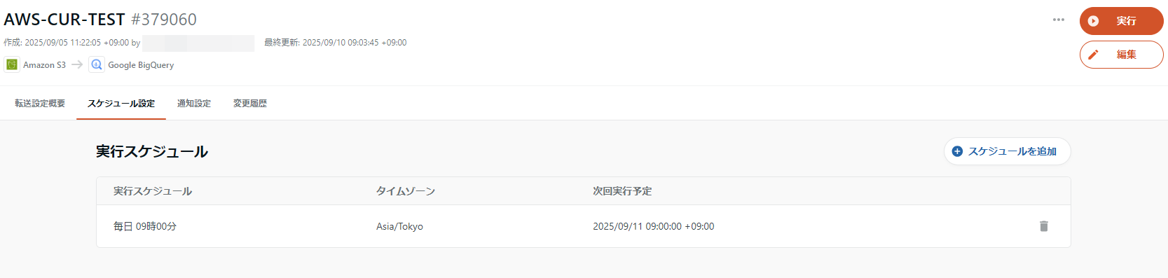 ジョブスケジュール設定画面