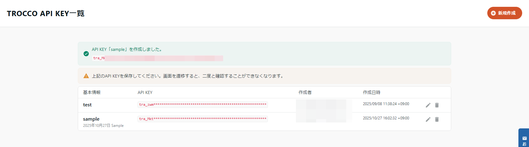 API Key作成後の画面