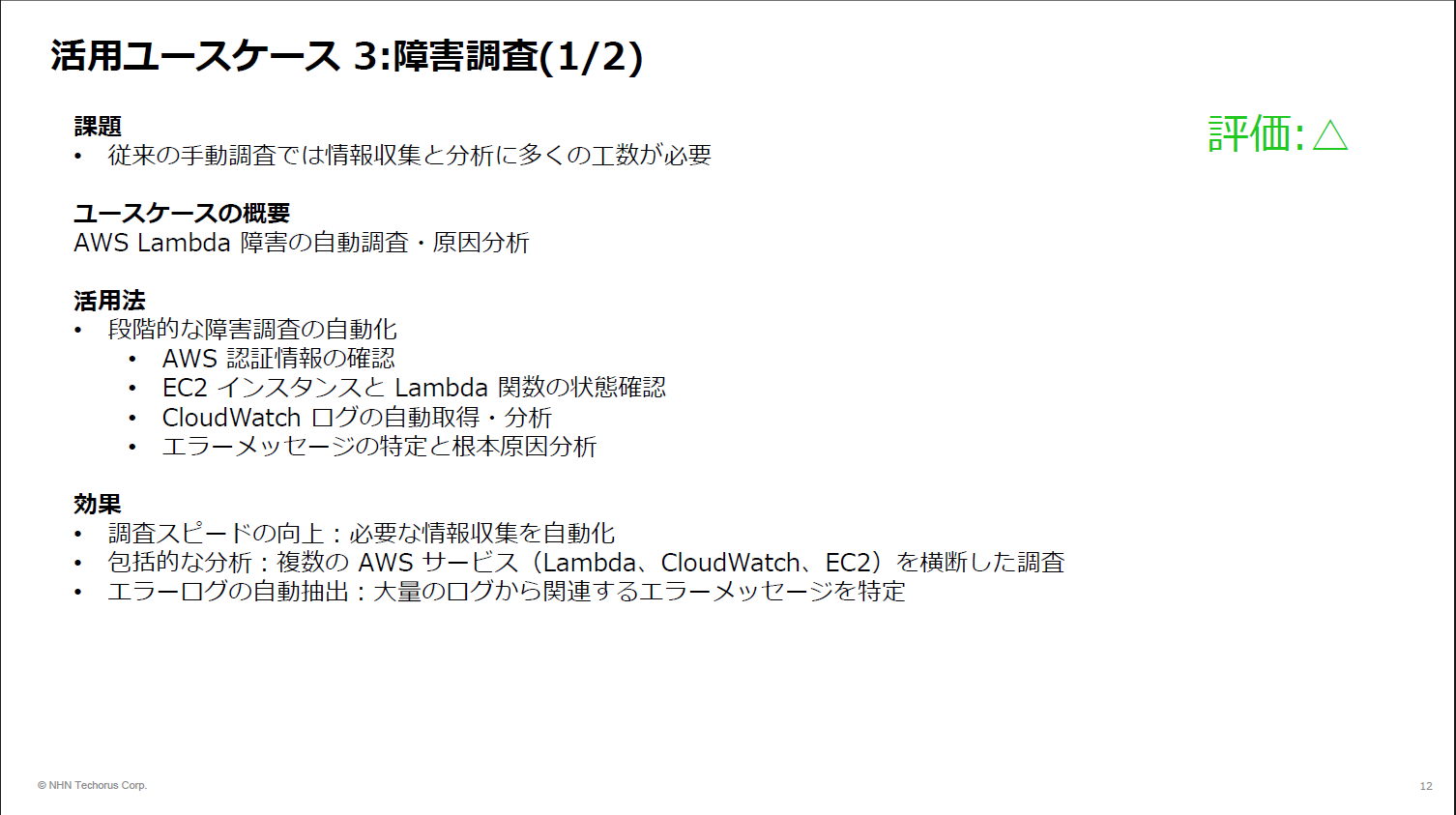 MCP障害調査概要