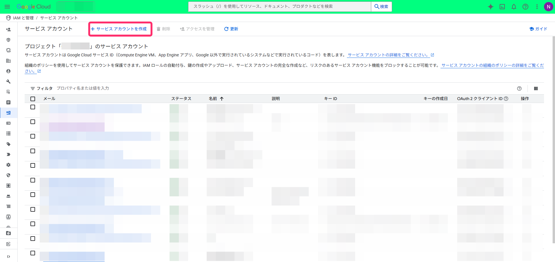 サービスアカウント一覧画面