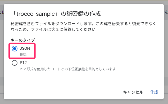 秘密鍵作成ダイアログ