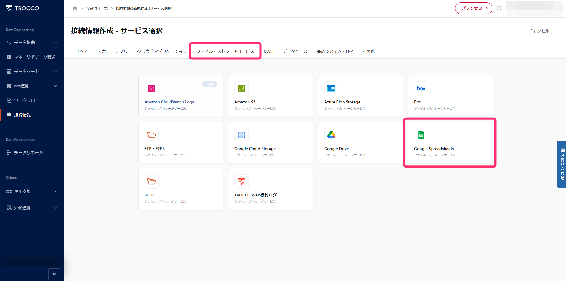 Google Sheets サービス選択画面