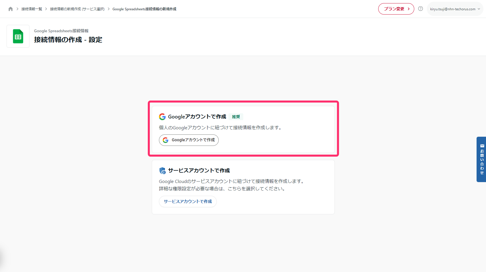 Google Sheets選択