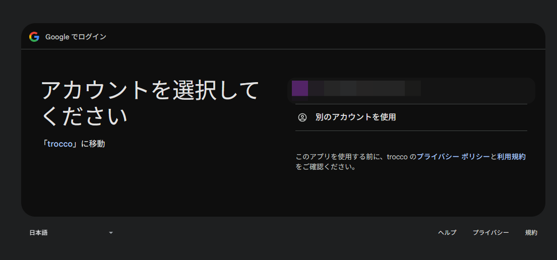 Google認証画面