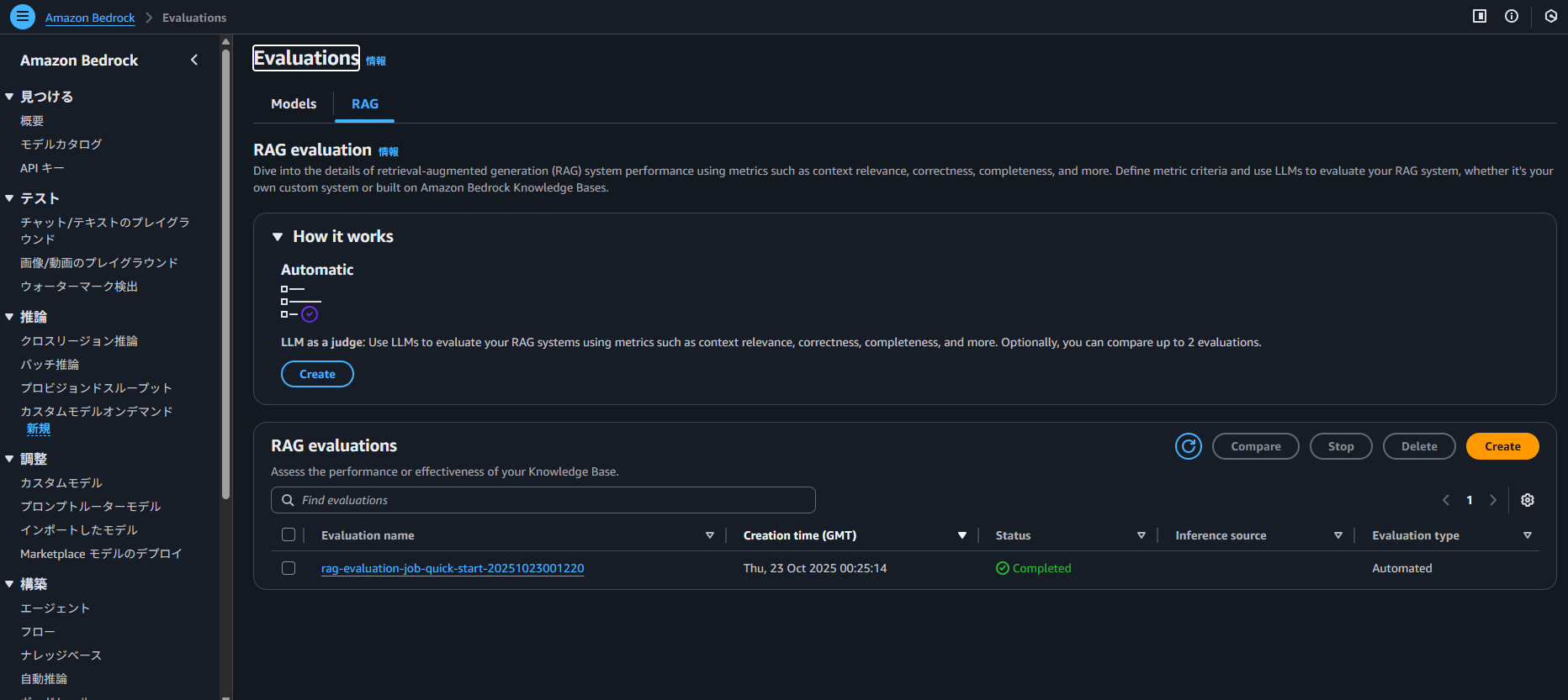 評価ジョブ一覧画面