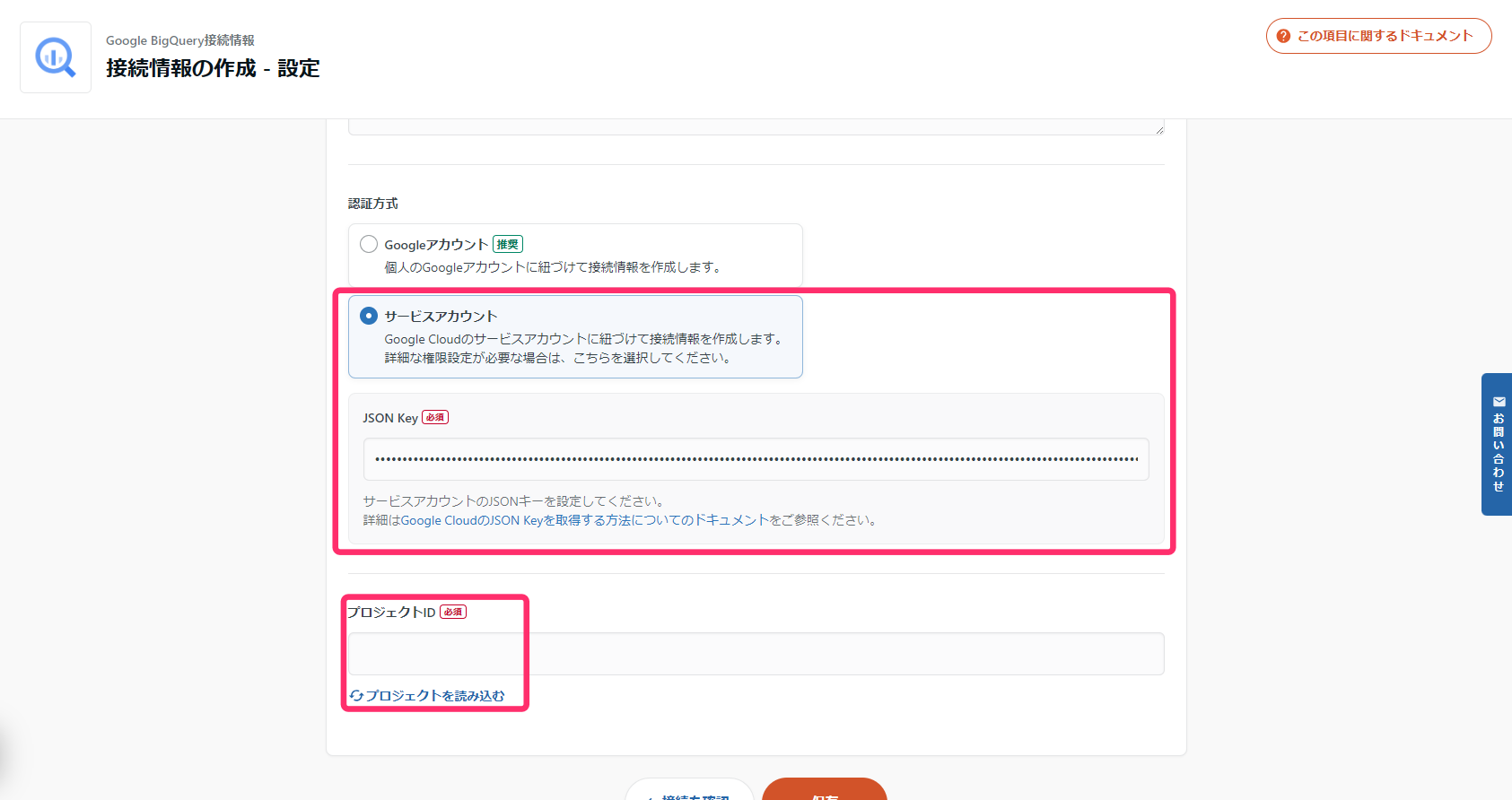サービスアカウント設定画面