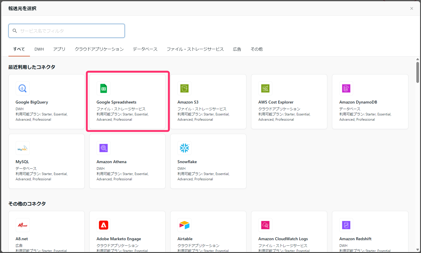 転送元サービス選択画面