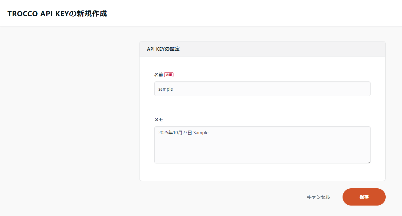 API Key の設定画面