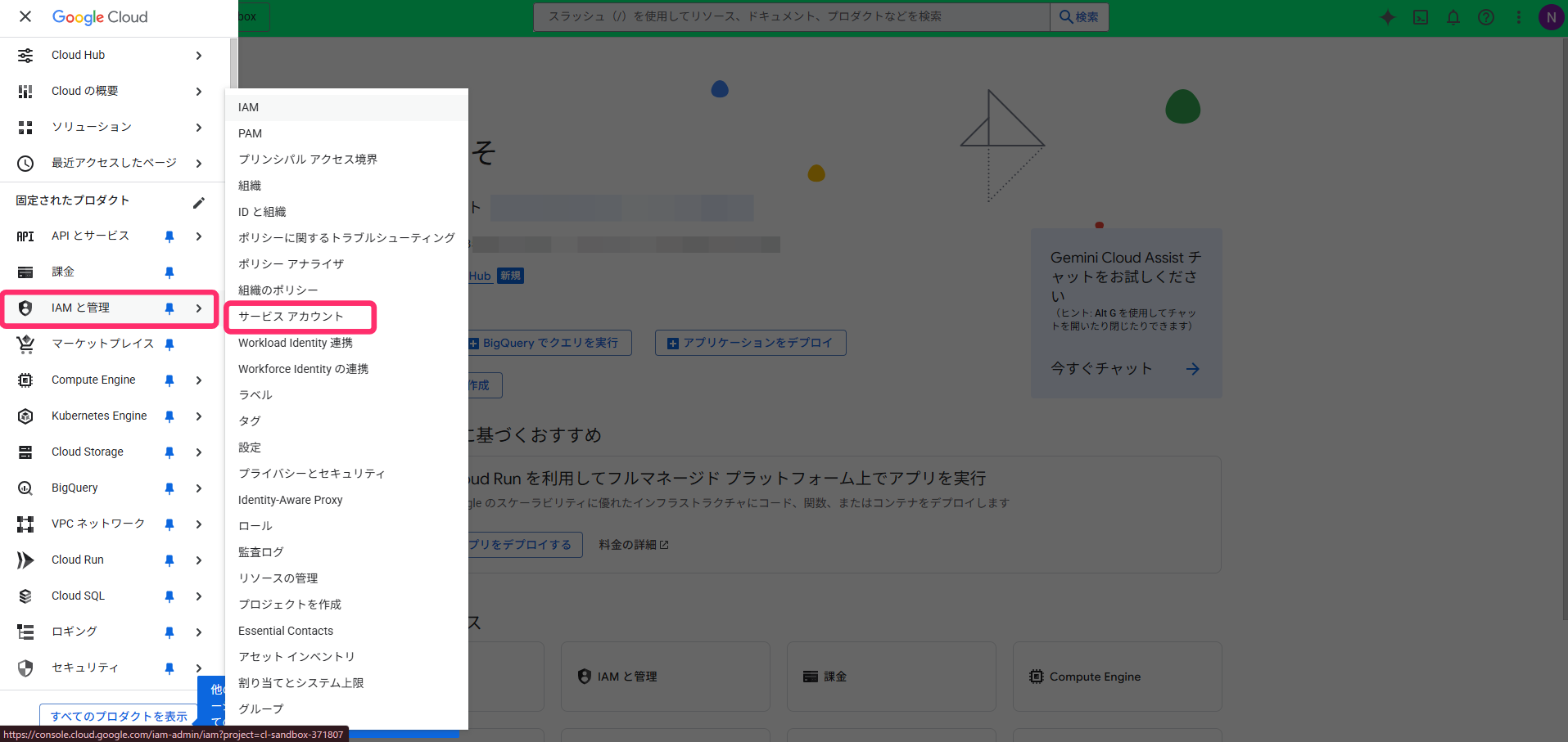Google Cloud IAM管理画面