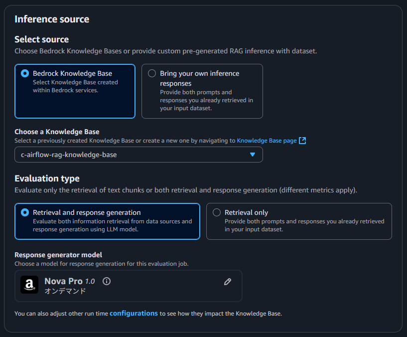 推論ソース選択画面