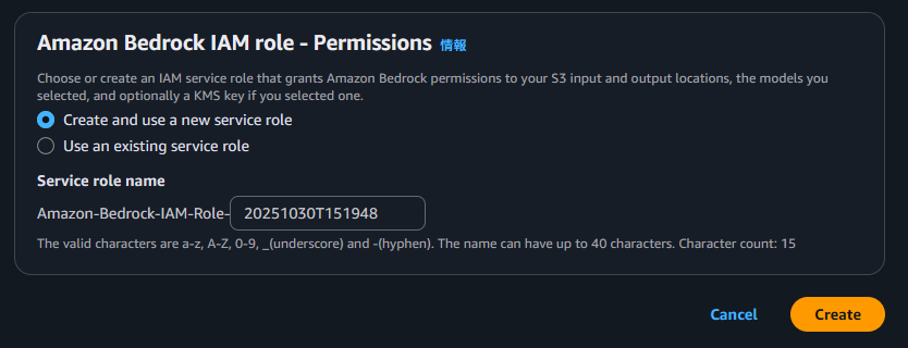 IAMロール作成画面