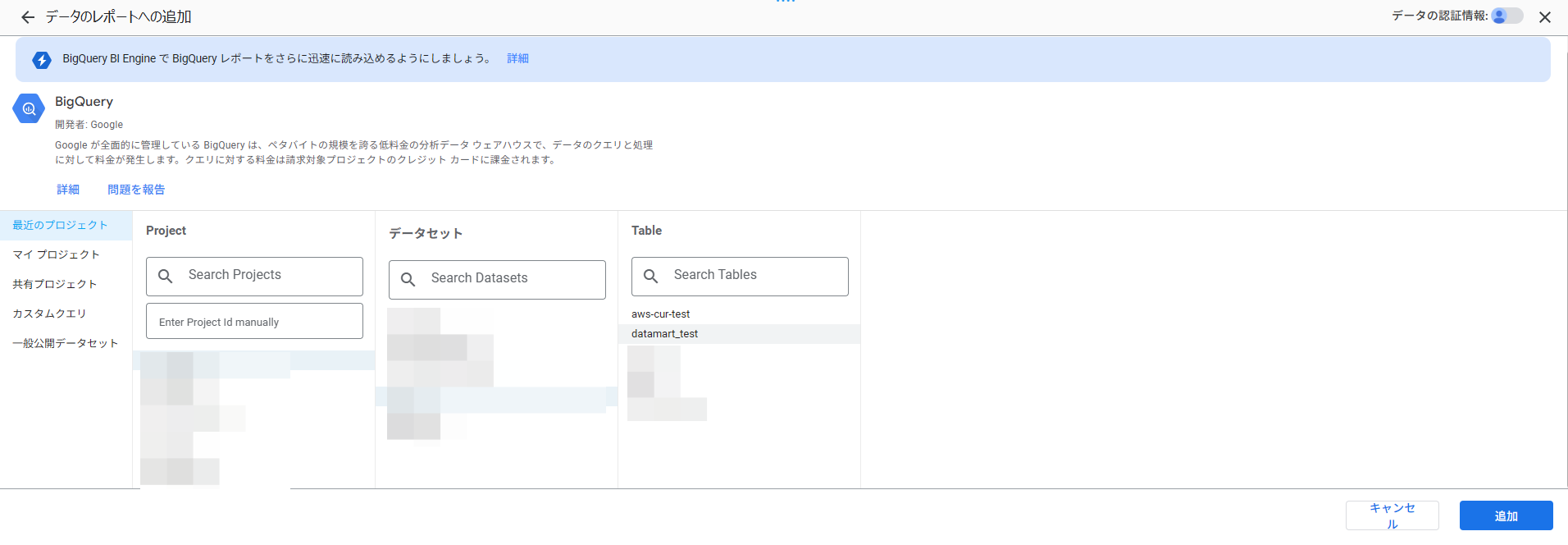 データレポートへのBigQuery連携