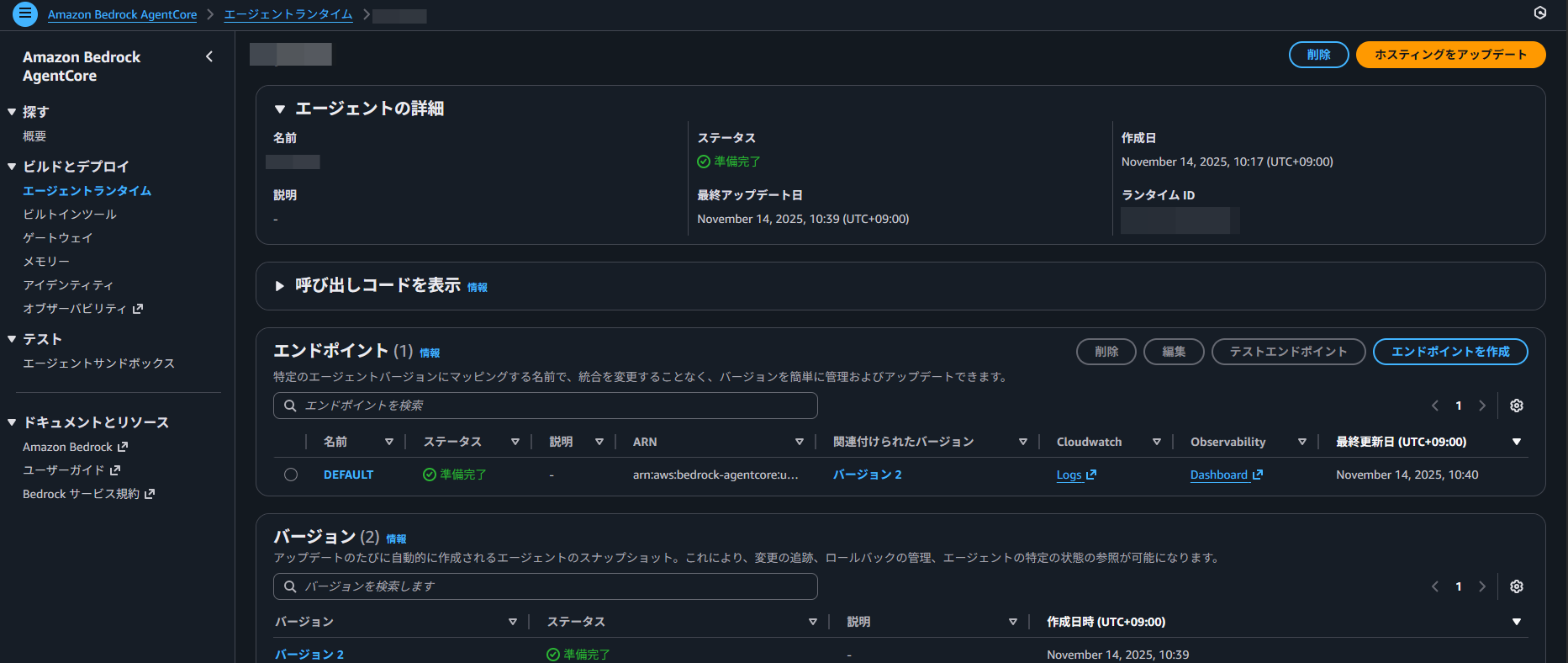 Amazon Bedrock AgentCoreのコンソールで作成したランタイム画面