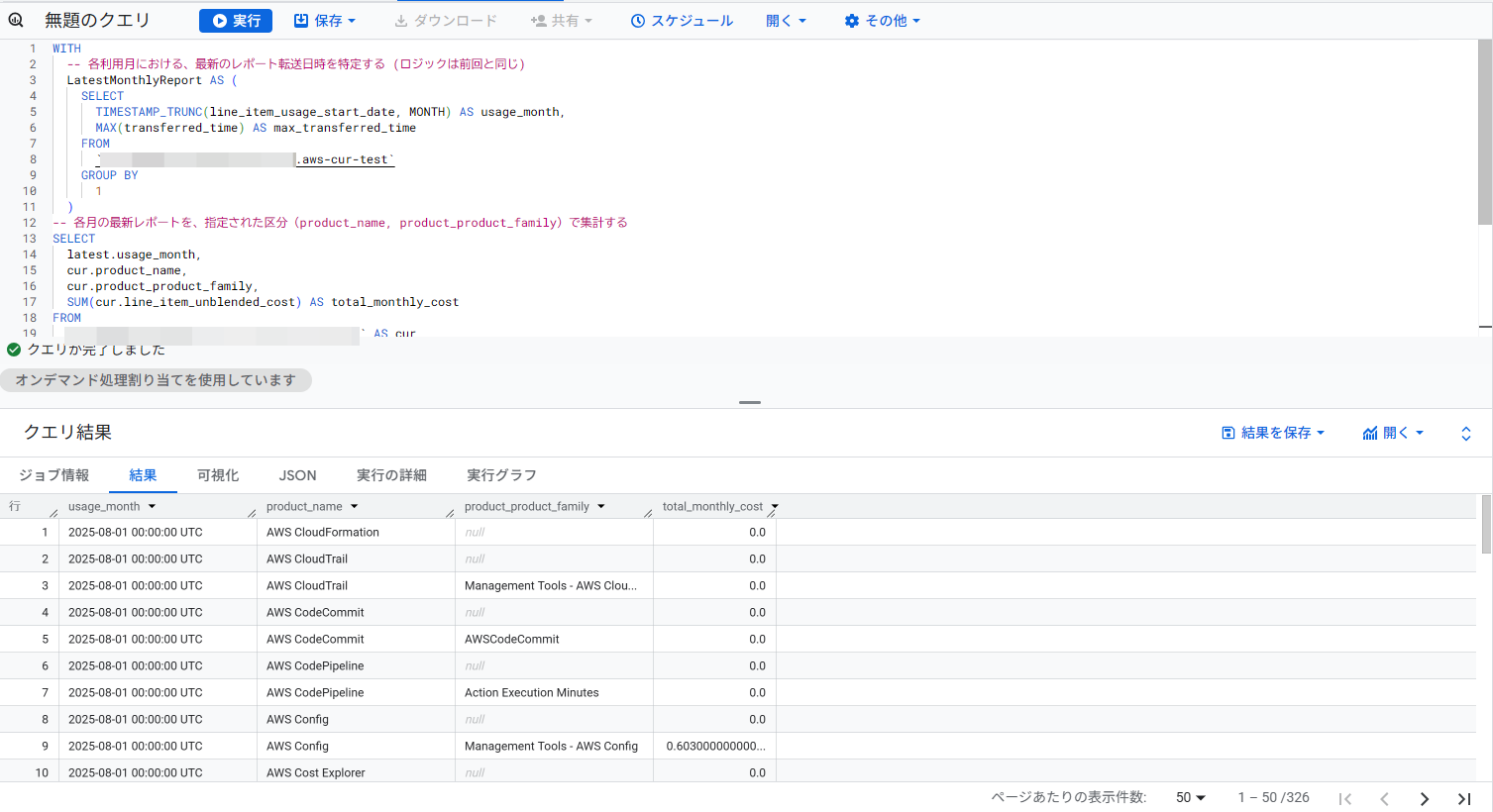 SQLクエリの実行結果画面