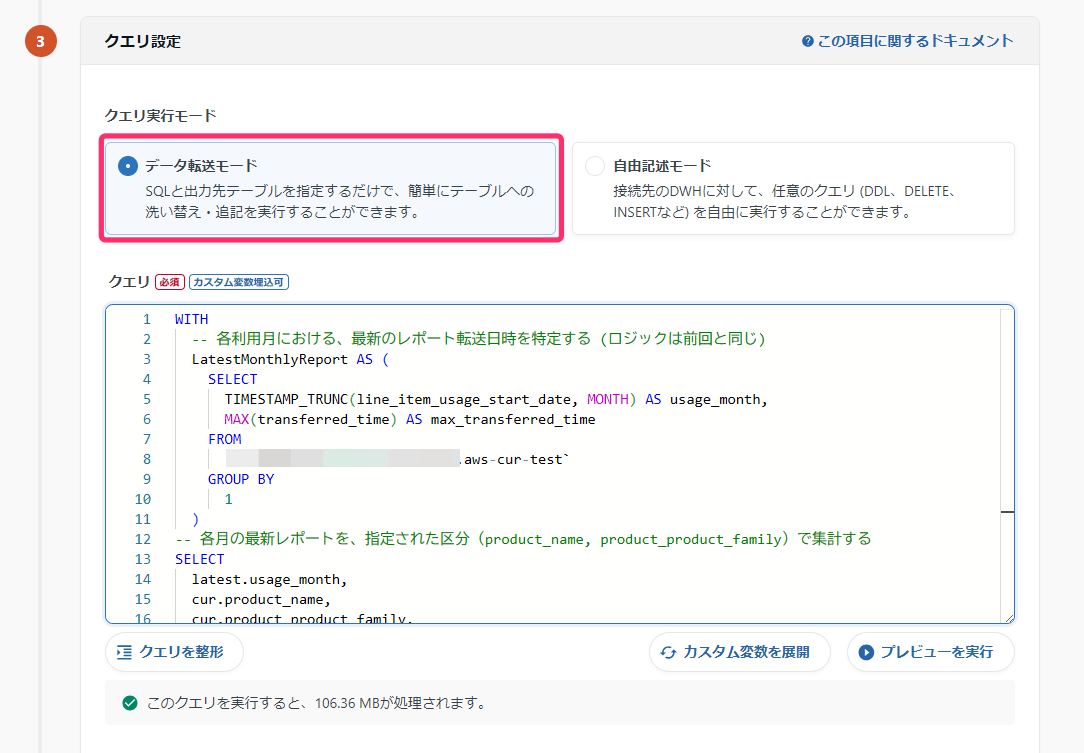データマートのクエリ設定画面