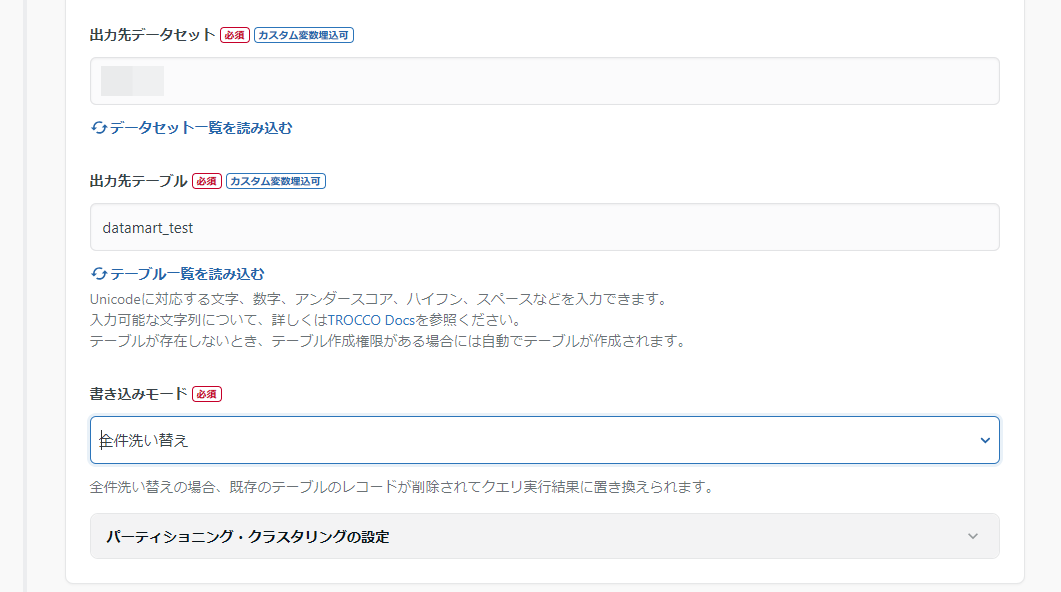 データマートの出力先設定画面