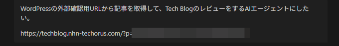 Q Dev への WordPressのプレビューURL 依頼画面