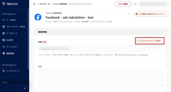 Facebookアカウントの再認証